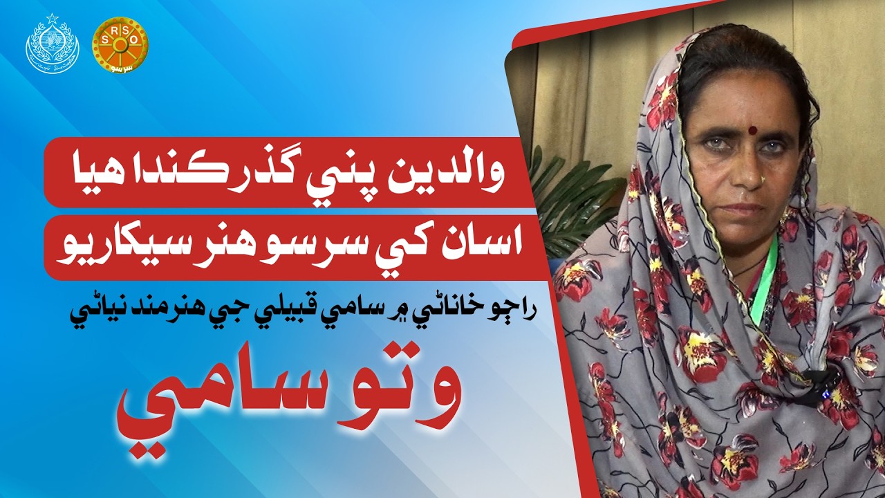 Watoo Sami | Beggars turned Skilled | Leader TV