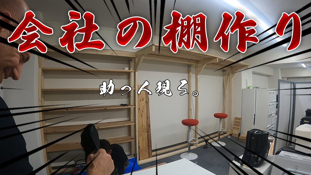 強力な助っ人登場！依頼を受けて3日目やってみた