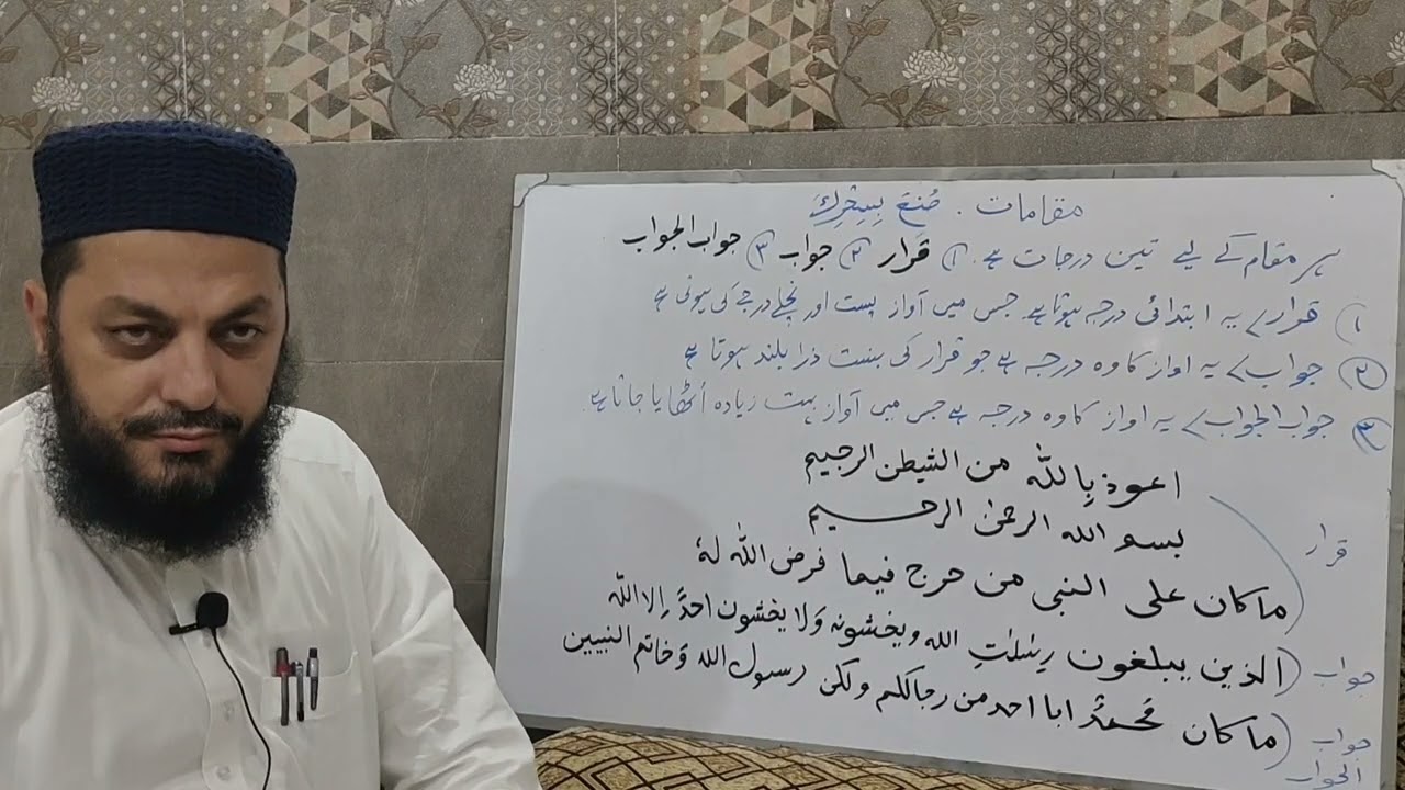  ۔مقام کے تین درجات ۔ قرار  ۔ جواب ۔۔جواب الجواب