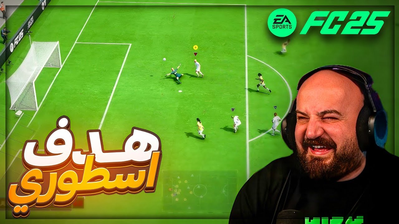 الشباب تتعلم مني عدم الانانيه ! 😂 ضحك بروكلوب FC25 ! 🔥🤣