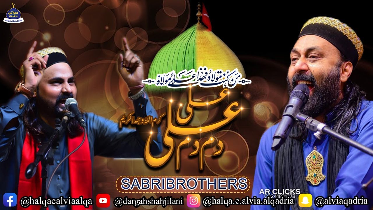 Ali Ali (Alhe Salam) Dam Dam | Afzal Sabri and Brothers | Dargah Shah Jilani