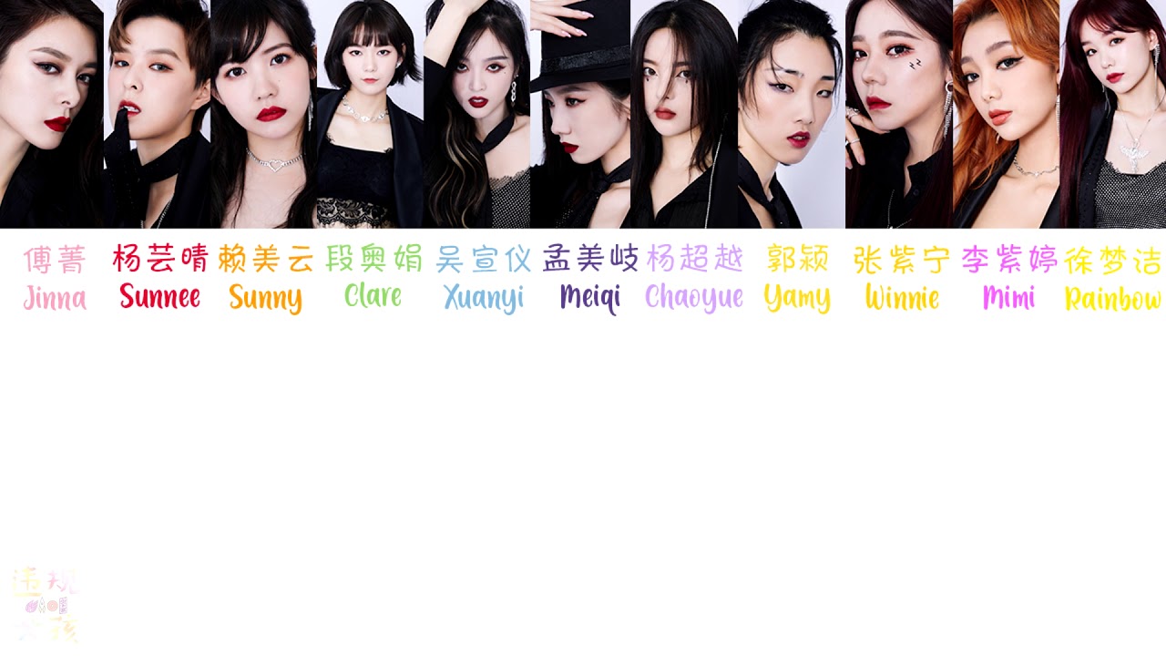 Rocket Girls 火箭少女 101 - 我喜欢 Cover [ENG SUB/PINYIN/CHINESE]  {COLOR CODED}