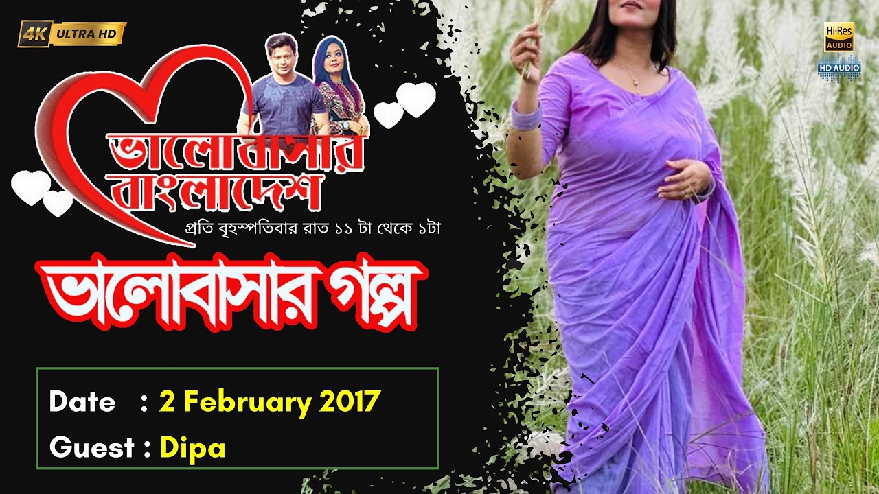 Valobashar Bangladesh Dhaka FM 90.4 | 1 February 2017