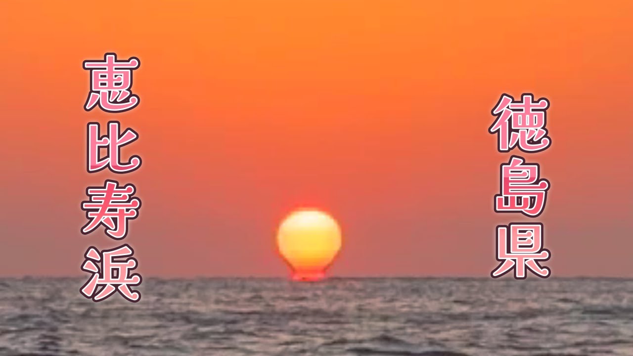 【ヤエン釣り】2025年11月8日　徳島県美波町　恵比寿浜沖磯