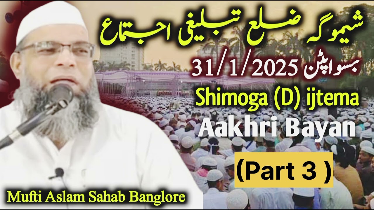 Part 3 Shimoga ijtema 2025 Basawa Patna | Aakhri Baat | Mufti Aslam Sahab Bangalore