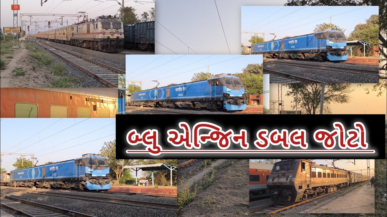 જબલપુર લેટ હોવાના કારણે એક સાથે આવી ગઈ ચાર ગાડી માલગાડી લોકલ જબલપુર અને અમદાવાદ ઇન્ટરસિટી