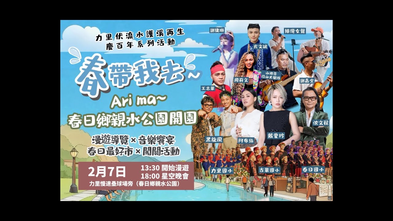 春帶我去～直播測試～