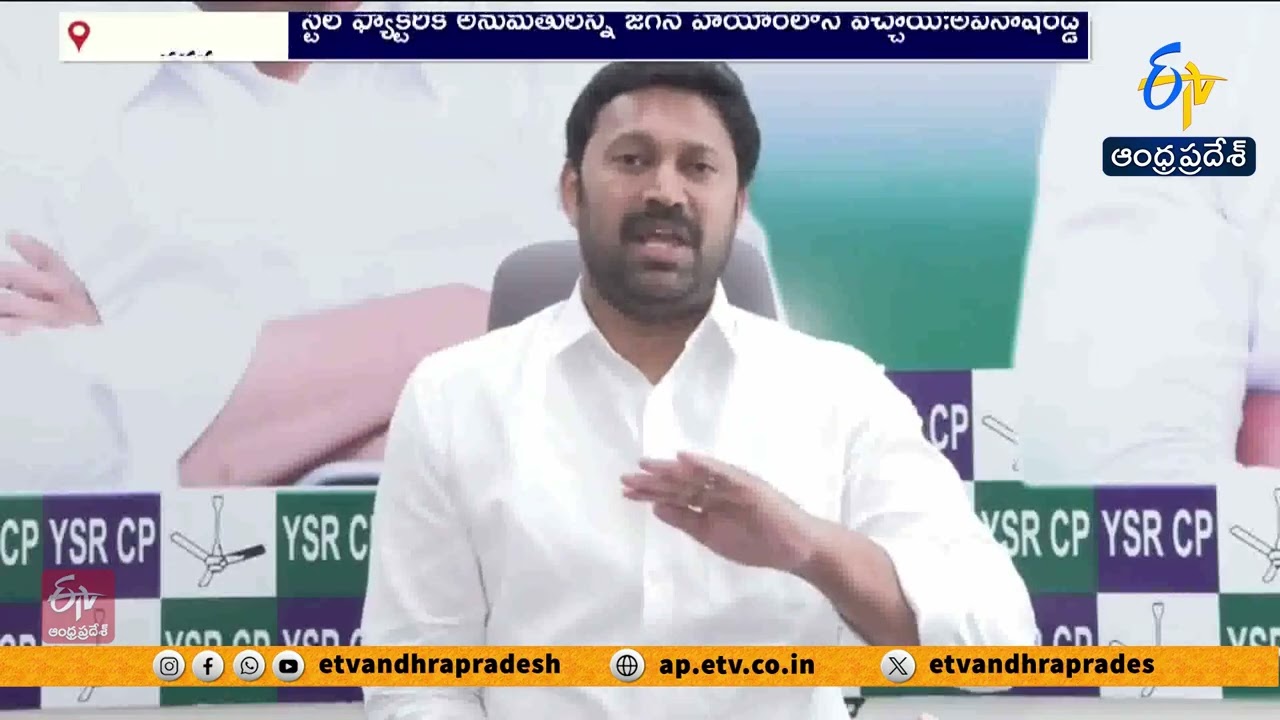 స్టీల్ ఫ్యాక్టరీ అనుమతులు జగన్ హయాంలోనే వచ్చాయి | అవినాష్ రెడ్డి