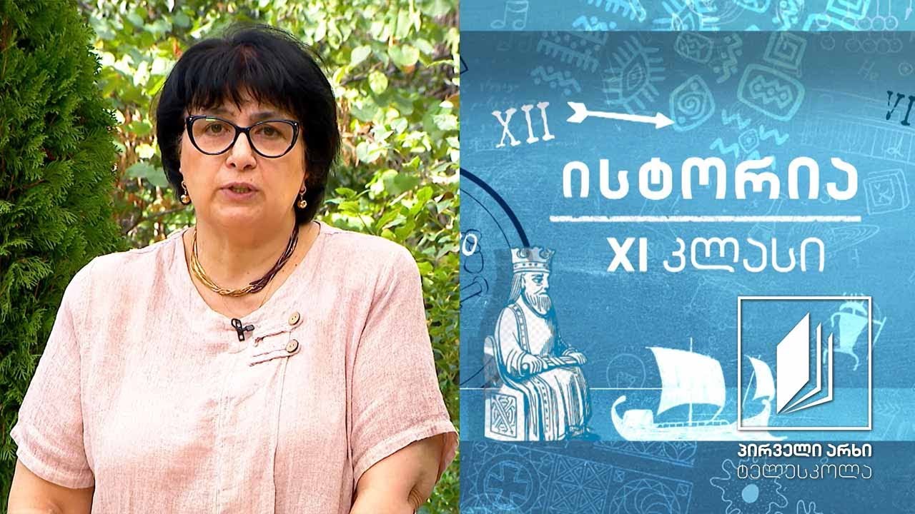 ისტორია, XI კლასი - სამდინარო ცივილიზაცია - ბაბილონი #ტელესკოლა