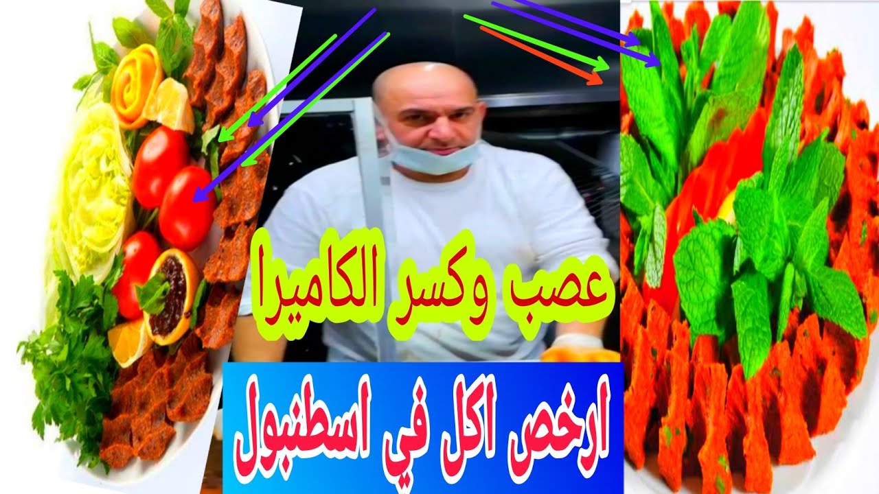 اكل شوارع في اسطنبول /علي اسطا افضل بائع كفتة