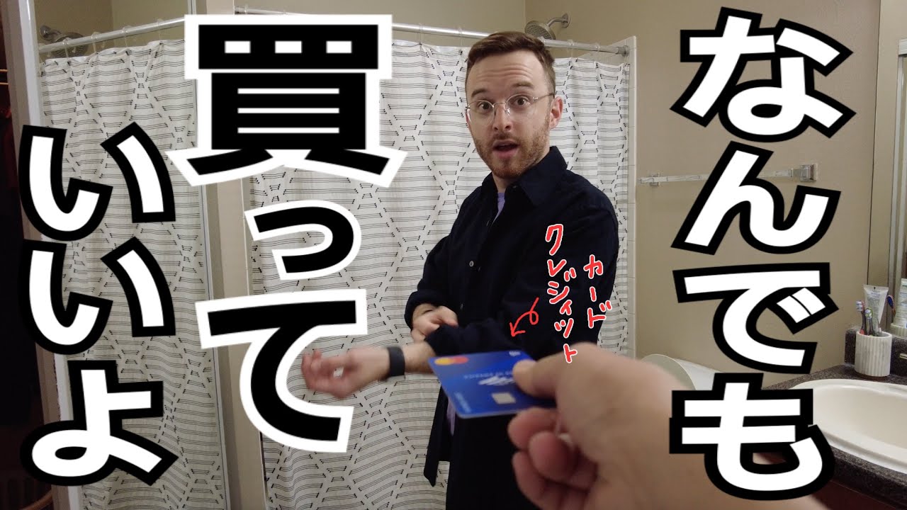 【ドッキリ】アメリカ人旦那にクレカ渡して「何でも買っていいよ」って言ったら何を買う?