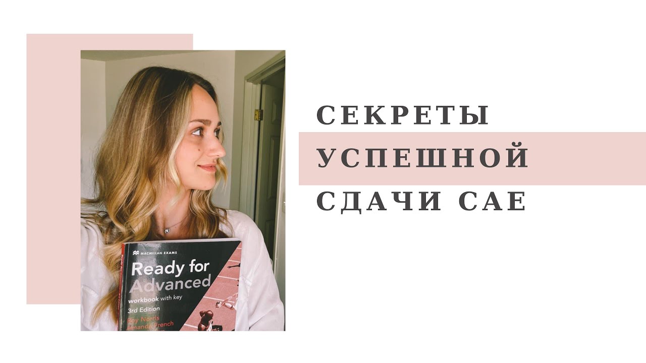 КАК СДАТЬ САЕ НА ВЫСОКИЙ БАЛЛ/GRADE A
