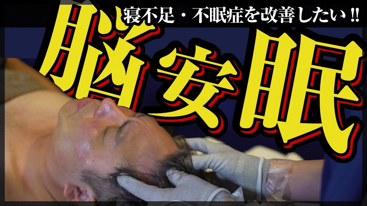 【脳が「揺りかご」みたいに揺れる感覚】1週間は眠れる自信あり！顔から脳からキレイにしてもらった。世界一のセラピスト川上拓人先生のご推薦！
