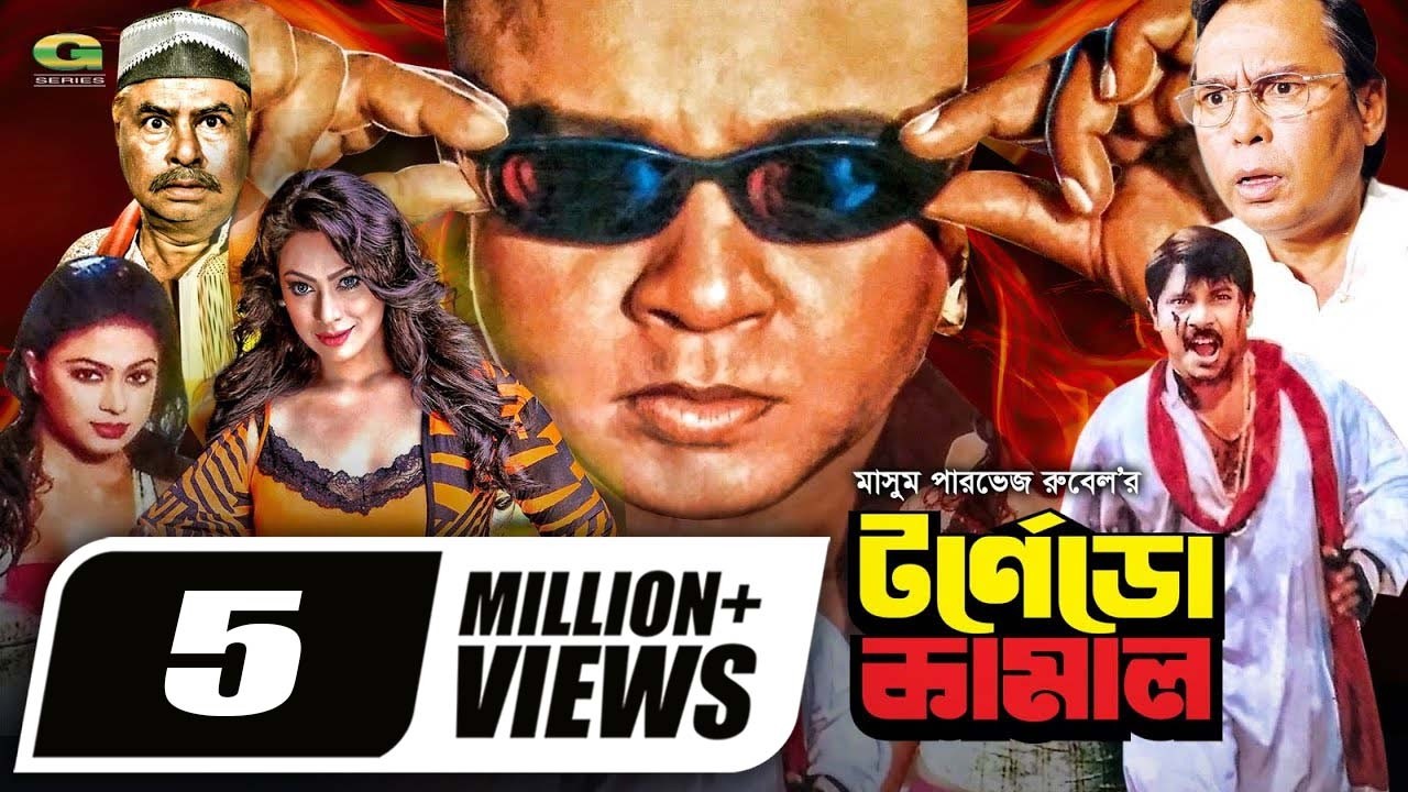 Tornedo Kamal | টর্নেডো কামাল | Full Movie | Rubel | Popy | Miju Ahmed | Bangla Movie
