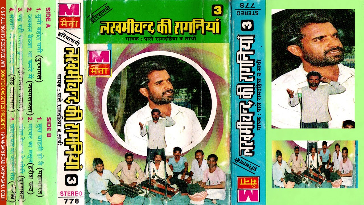 Lakhmichand  Ki Ragnia  Vol- 3 | Pale Ram Dahiya |  Haryanvi | Rangkat | Ragni | Maina Audio