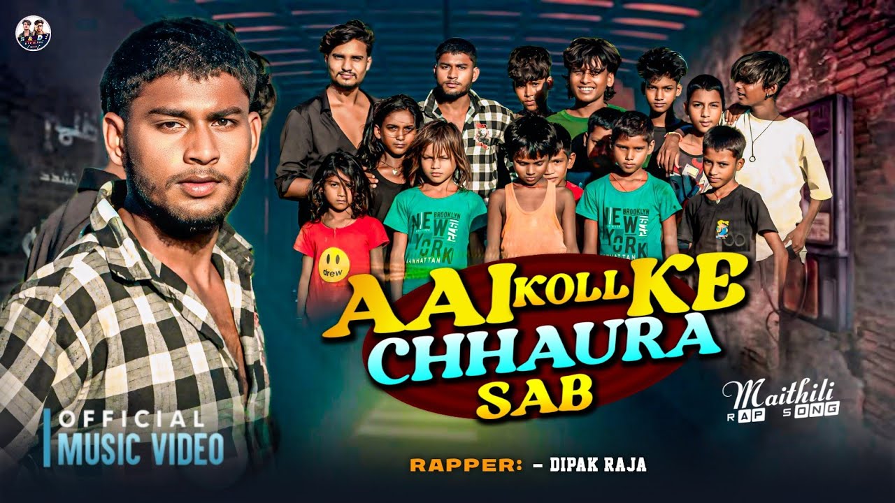 #video  - Aai Koll Ke Chhaura Sab | #आई कोल के छौरा सब | Maithili Rap Song 2025 - # Dipak Raja