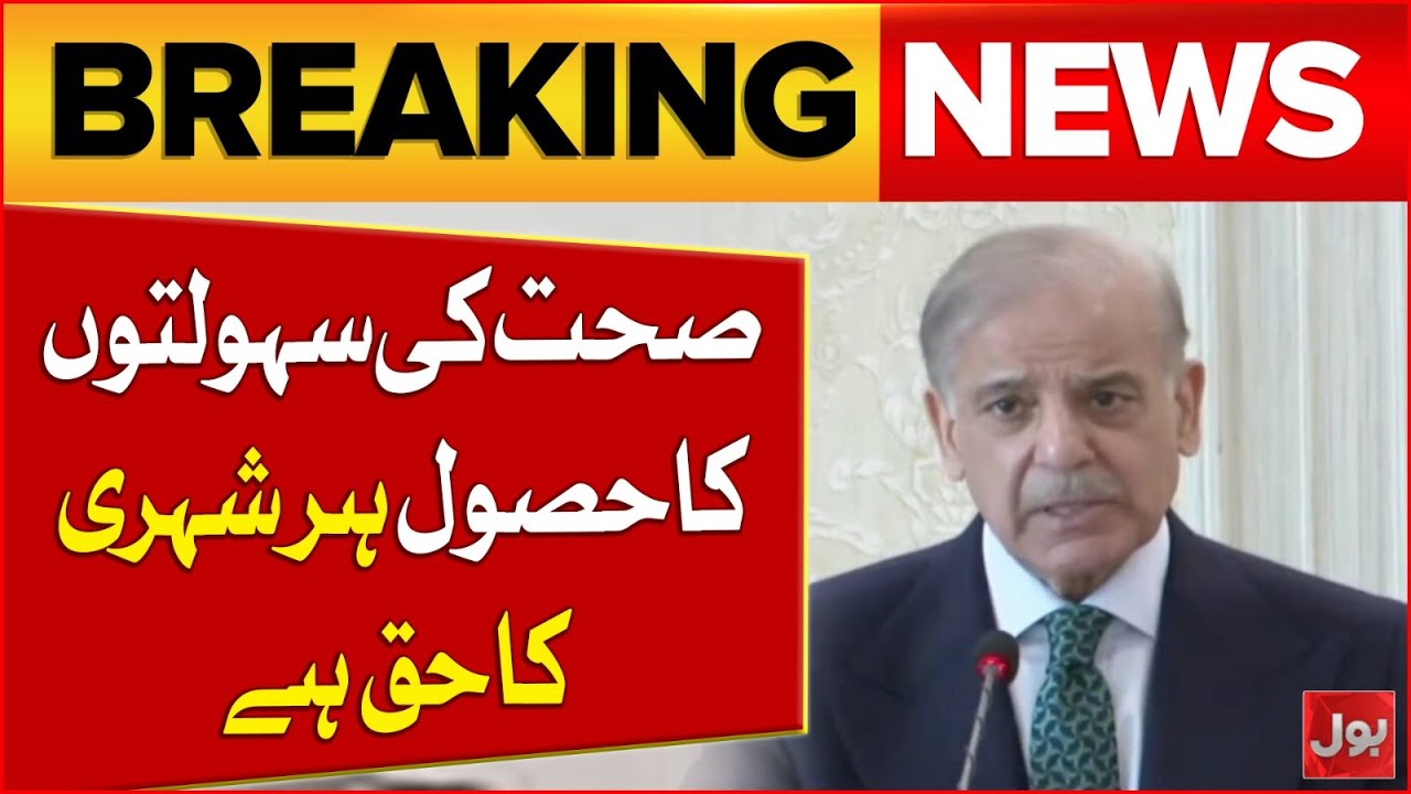 Health Services Are Every Citizen&rsquo;s Right | PM Shahbaz Sharif on Public Health | Breaking News