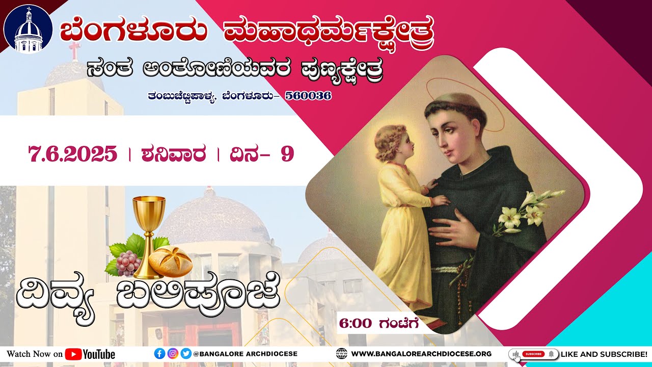 07.06.2025 | Novena Mass | Day-09 | St. Anthony's Shrine, T.C.Palya, Bangalore-36