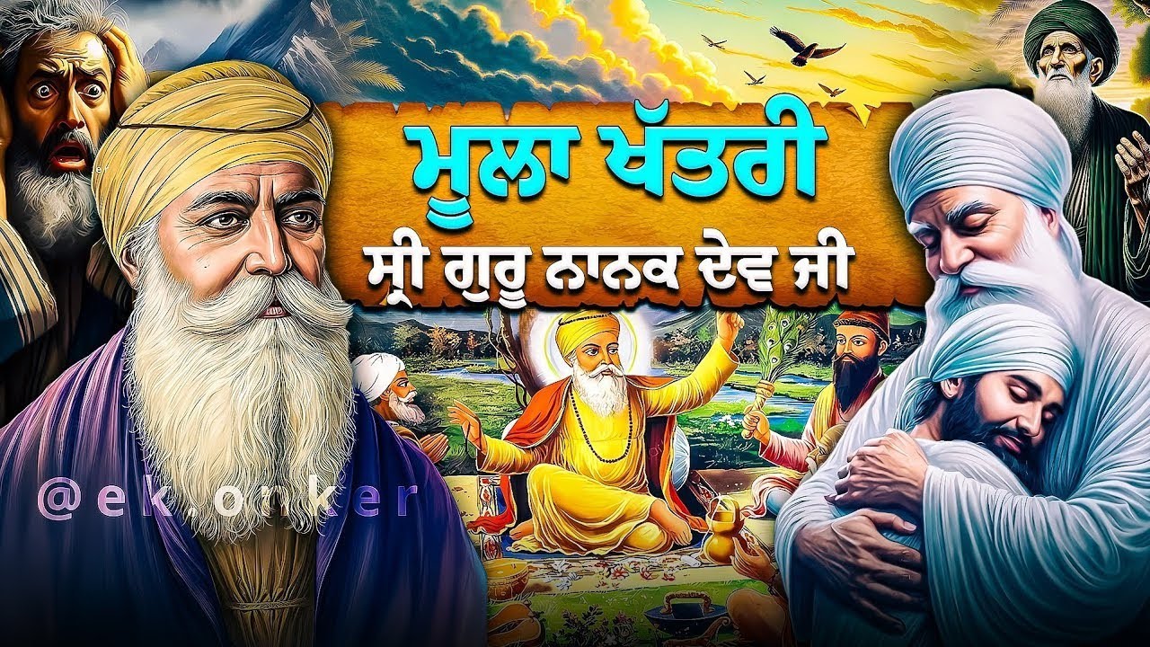 Bhai Mulla Khattri Di Sakhi | Giani Sher Singh Ji Katha | Guru Nanak Dev Ji Katha