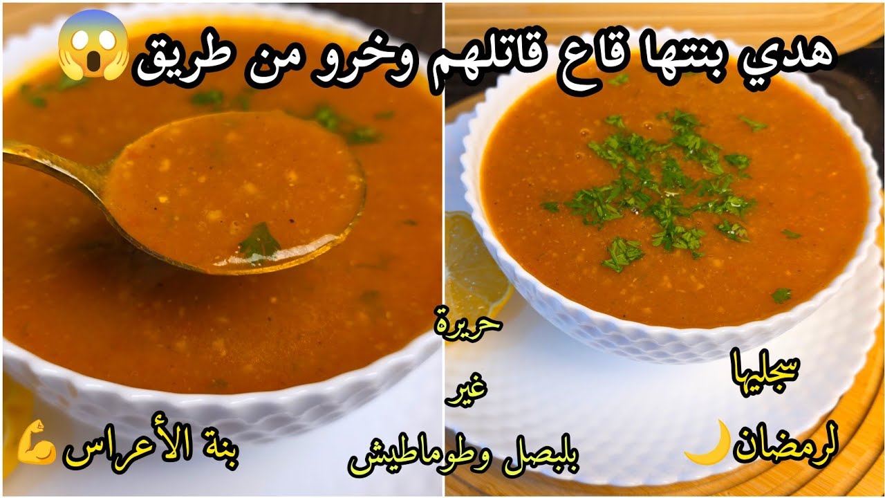 حريرة وهرانية بنة الأعراس🔥إكسبراس لي ذاقها هبل على بنتها مع أسرار نجاحها💯+مكونات رأس حانوت مغنية👌🤤