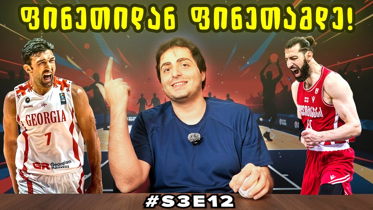 უჯარიმოდ – ისტორიული ევრობასკეტი!