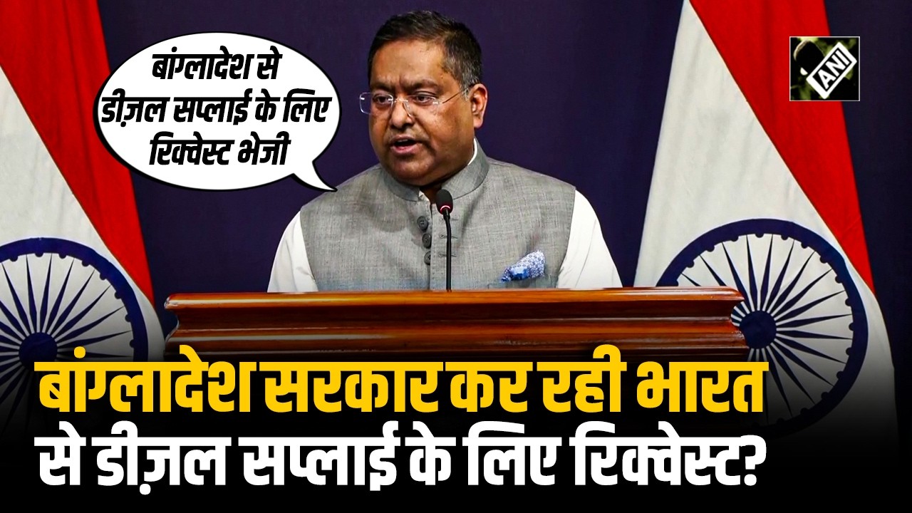 जो करता था भारत के North-East को तोड़ने की बात, आज भेज रहा भारत को Diesel Supply की Request