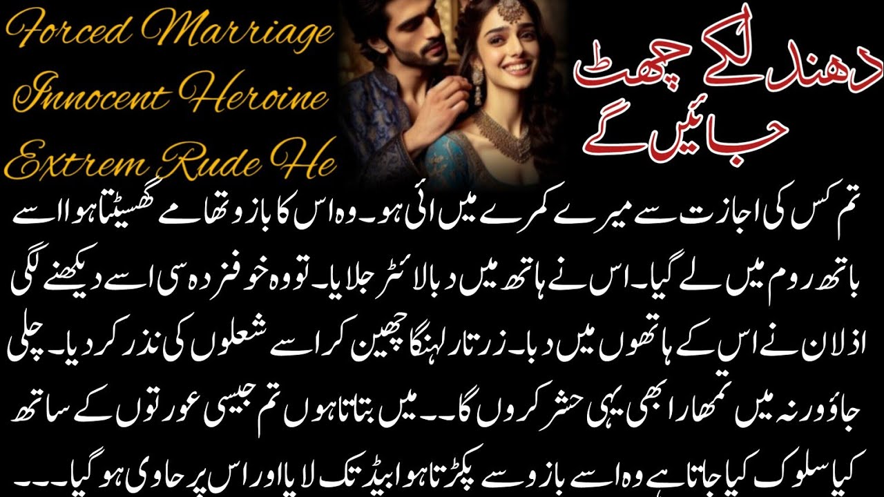 Forced Cousin Marriage with RUDE Hero Based| After Marriage | Innocent Heroine |Complete Audio Novel