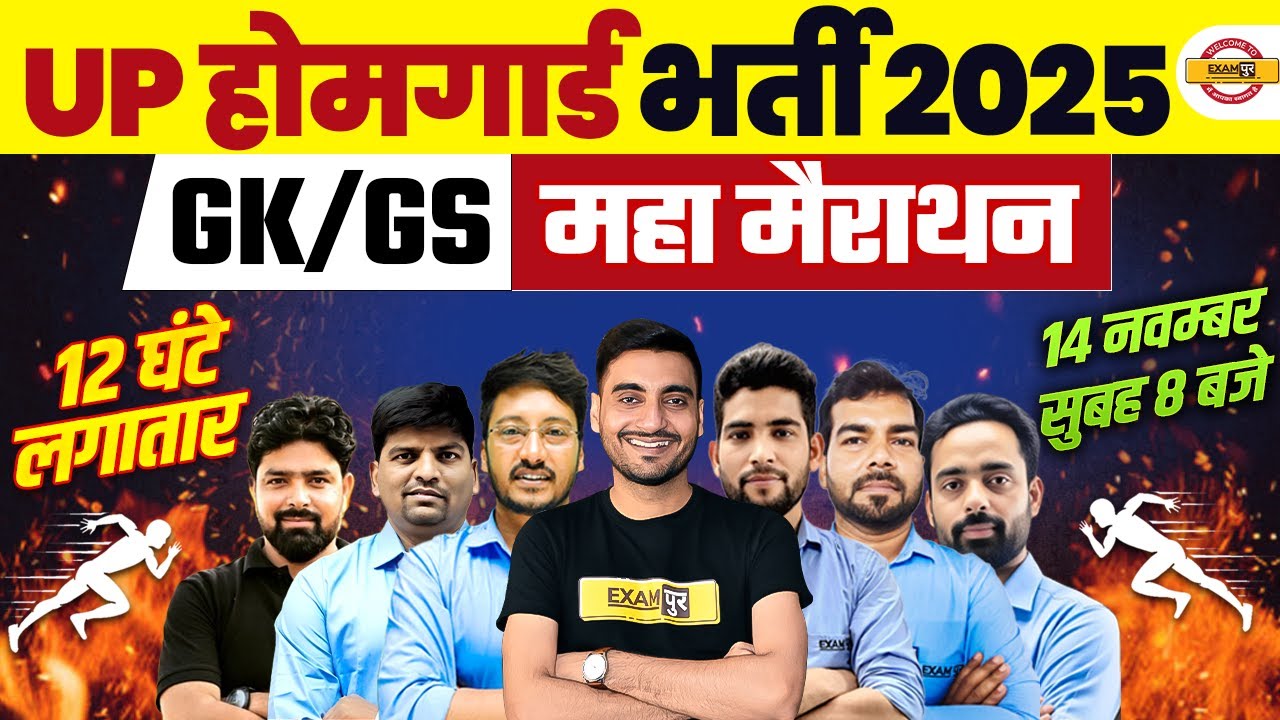 UP HOME GUARD GK/GS MARATHON CLASS | UP HOME GUARD GK/GS CLASS -VIVEK SIR