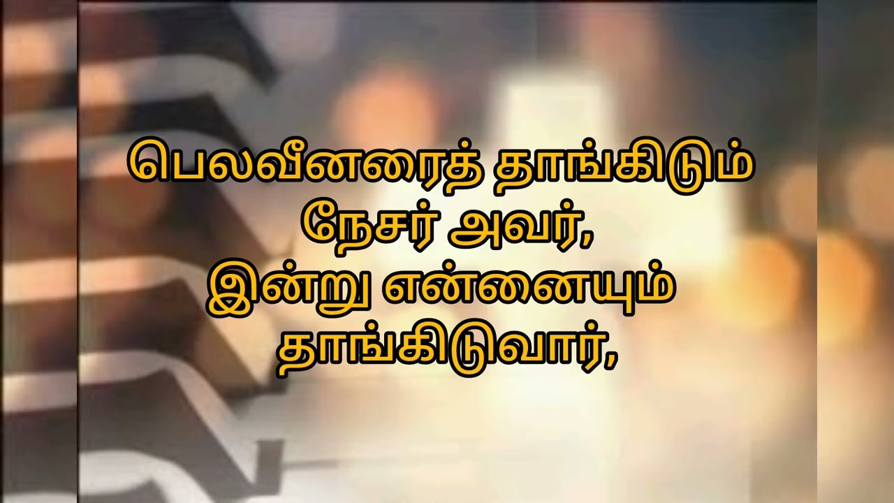 186.நேசருடன் நான் நடப்பேன்...
