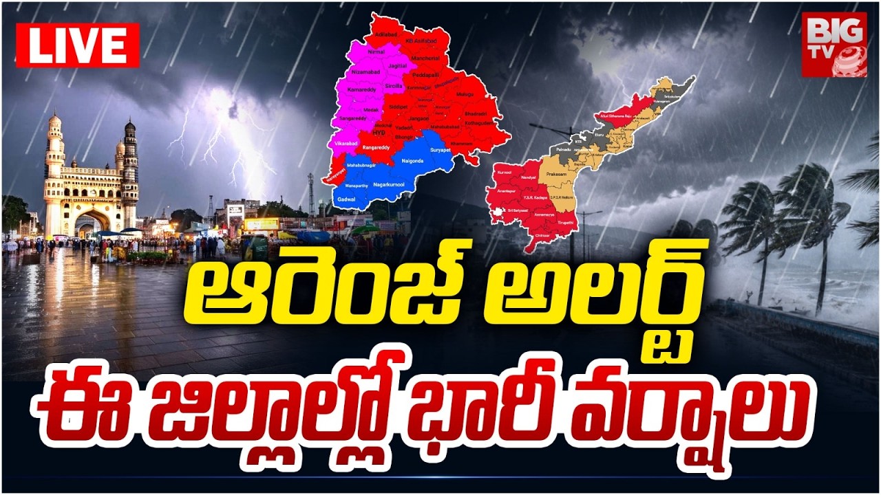 ఈ జిల్లాల్లో భారీ వర్షాలు LIVE: 3 Days Rain Alert For Telangana | Weather Update | AP Rains | BIG TV