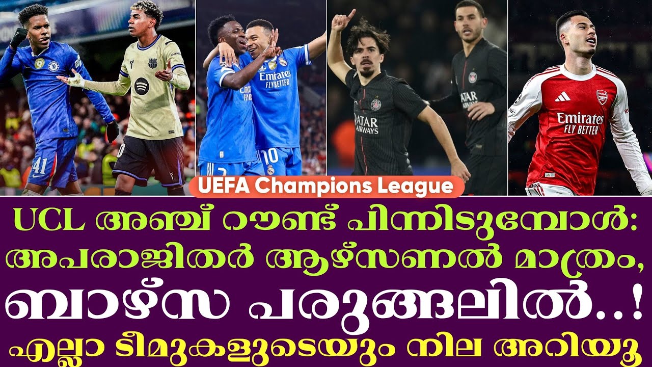 UCL അഞ്ച് റൗണ്ട് പിന്നിടുമ്പോൾ :അപരാജിതർ ആഴ്സണൽ മാത്രം,ബാഴ്സ പരുങ്ങലിൽ!എല്ലാ ടീമുകളുടെയും നില അറിയൂ