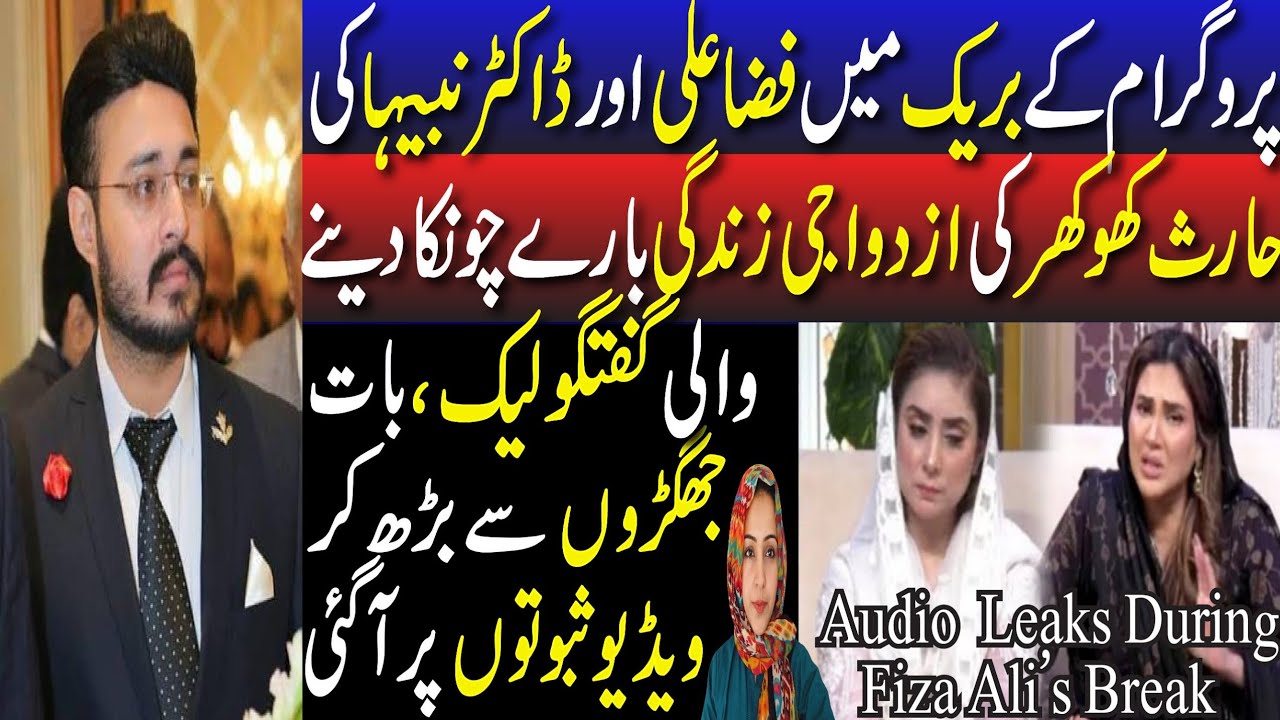Dr.Nabeeha ki Fiza Ali Kai show Kai baad ki audio leak|Real story between Dr.Nabeeha & Haris Khokhar