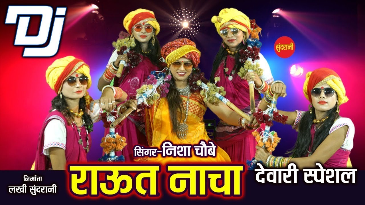Raut Nacha - राऊत नाचा - Nisha Choubey - DJ Song - Diwali Special - HD Video Song 2019