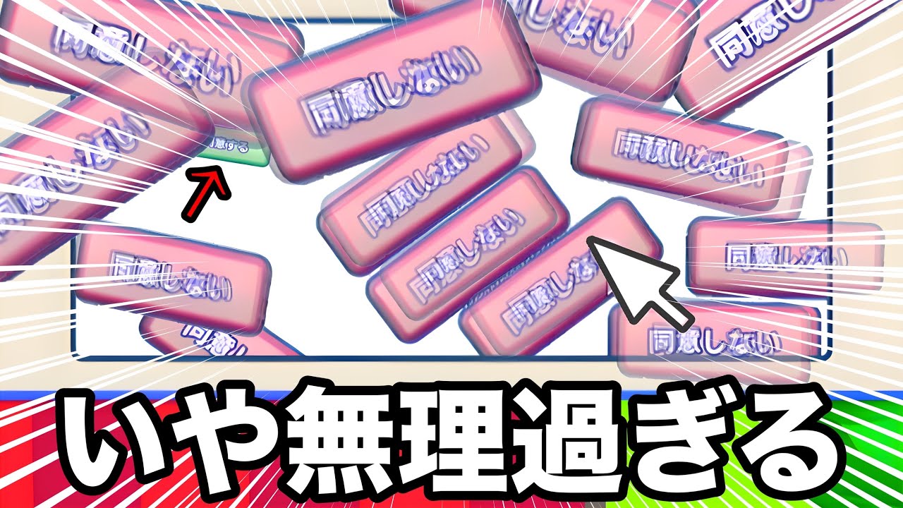 【絶望】精神崩壊すると話題の「利用規約に同意する」だけのゲームが本当に無理すぎる。