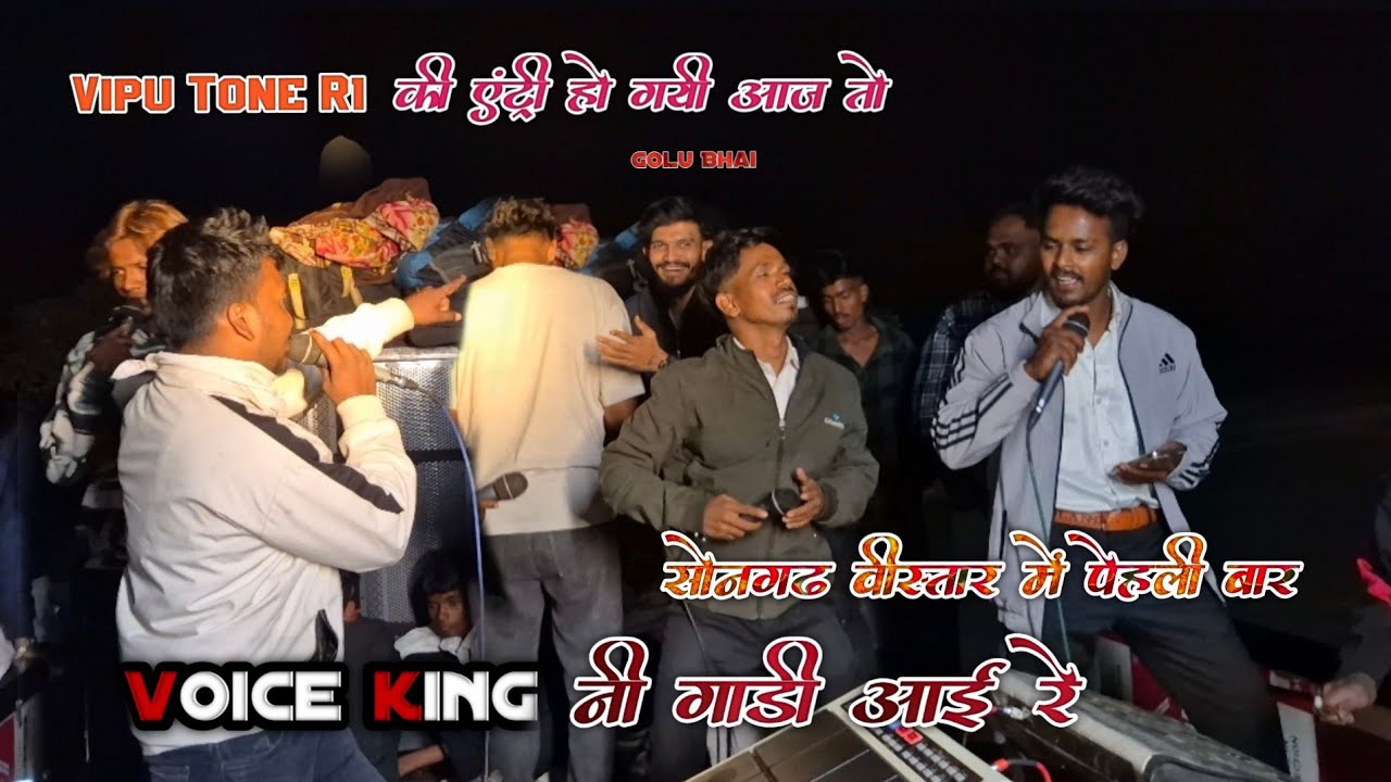 !! Voice king नी गाडी आयी रे हे Golu Dada !! The voice king Jalwa 💫!!