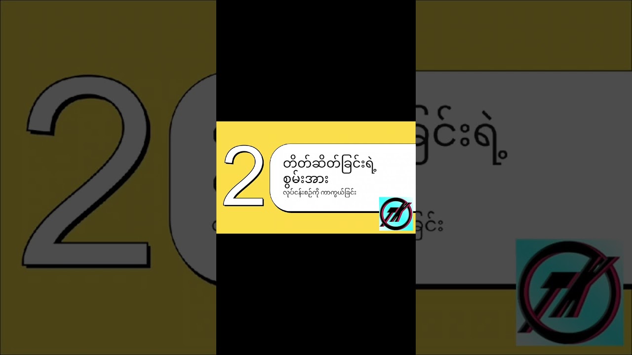 တိုးတက်မှုက ဘယ်သူ့ကိုမှ ပြောစရာမလိုဘူး