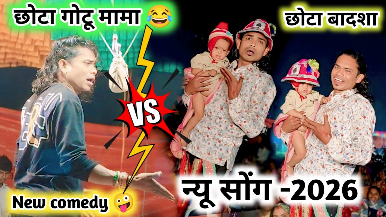 छोटा गोटू बादशा की शादी में🥁Rocky स्टार बैंड 😜 न्यू सोंग -2026🔥फुल पब्लिक में मजा आ गया दोस्तो -2026
