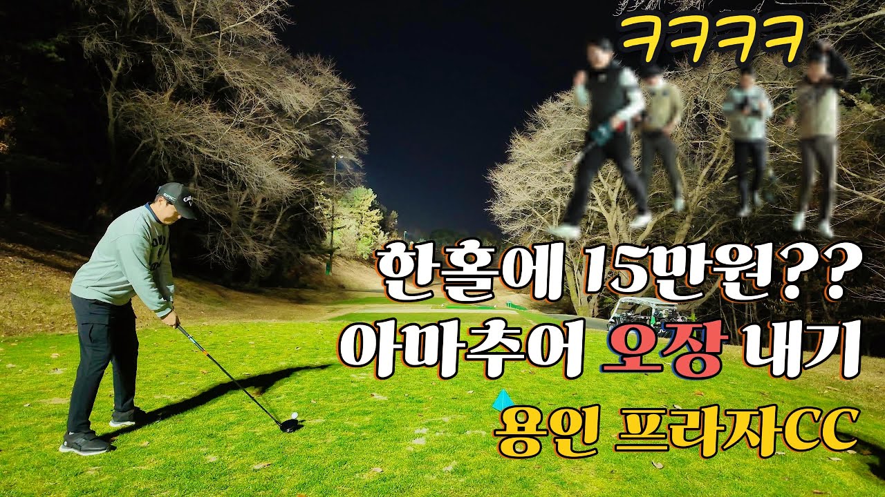 4K ㅣ [용인플라자CC]   13:58 용인플라자CC #플라자CC #플라자CC공략 #라운딩 #골프라운딩