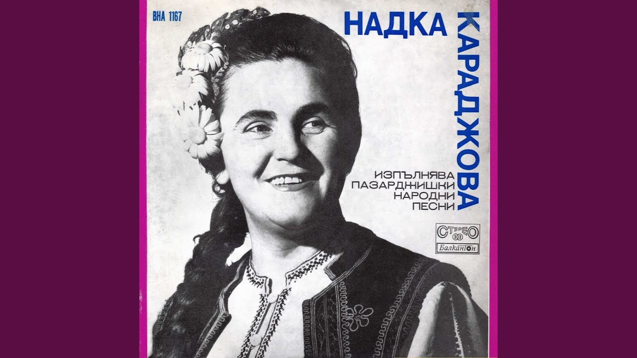Заблеяло ми е агънце