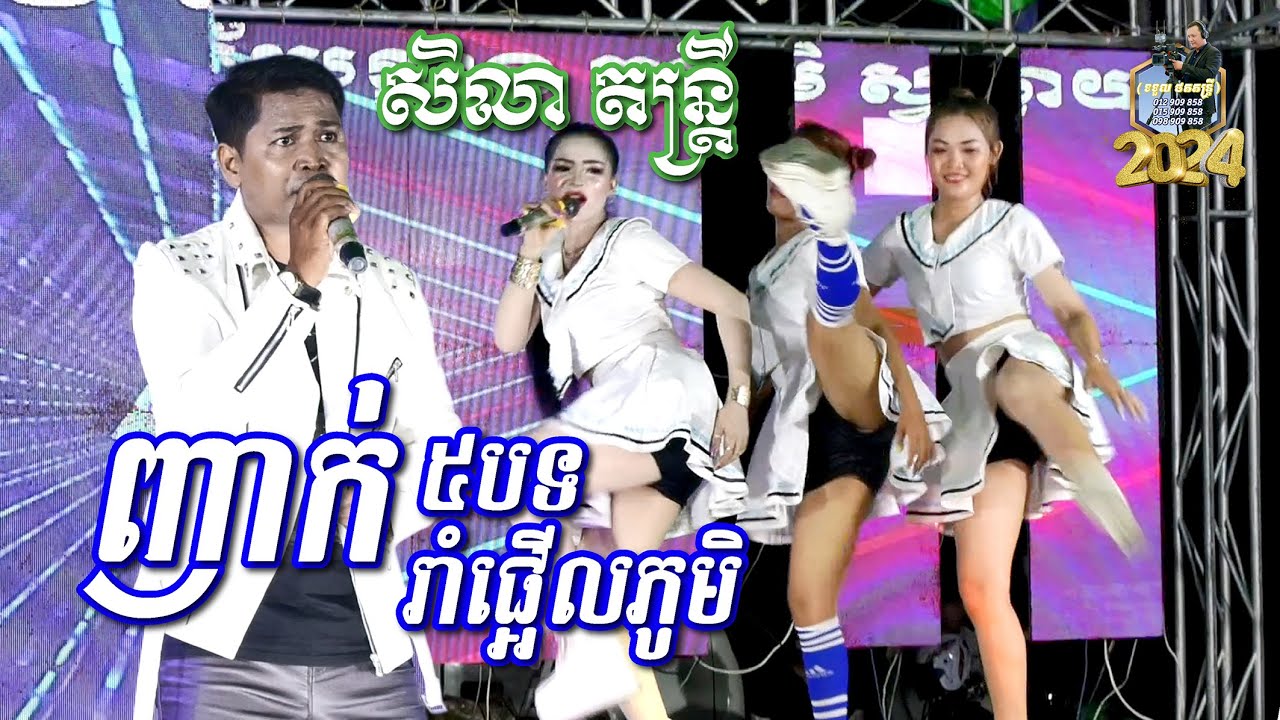 ញាក់ Remix​ ល្បីៗ l ញាក់ ៥បទ រាំផ្អើលភូមិ l Nhak Remix 2024 l សិលា តន្ត្រីសម័យ l SD Pleng Record ។