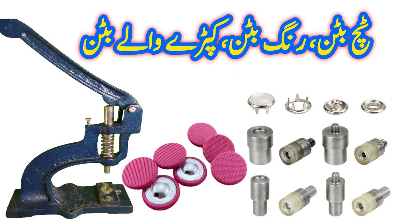 Tich Button Lagane Ka Tarika | Tich Button Lagane Wali Machine | Tich Button Kaise Lagate Hain 🔥🔥