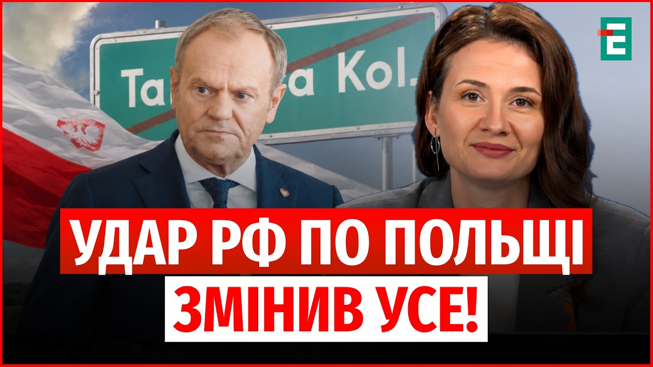 РОСІЙСЬКА РАКЕТА в Польщі СКОЛИХНУЛА ЄВРОПУ! ЄС відреагував, ТУСК ЗВЕРНУВСЯ до СОЮЗНИКІВ