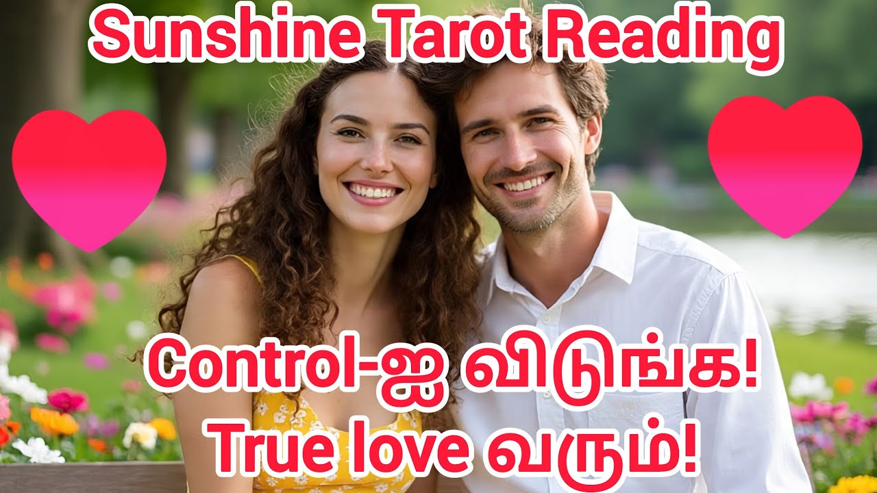 கண்ட்ரோல் பண்ணாதீங்க! Free Yourself | Love Relationship Guidance | Tamil Tarot Reading