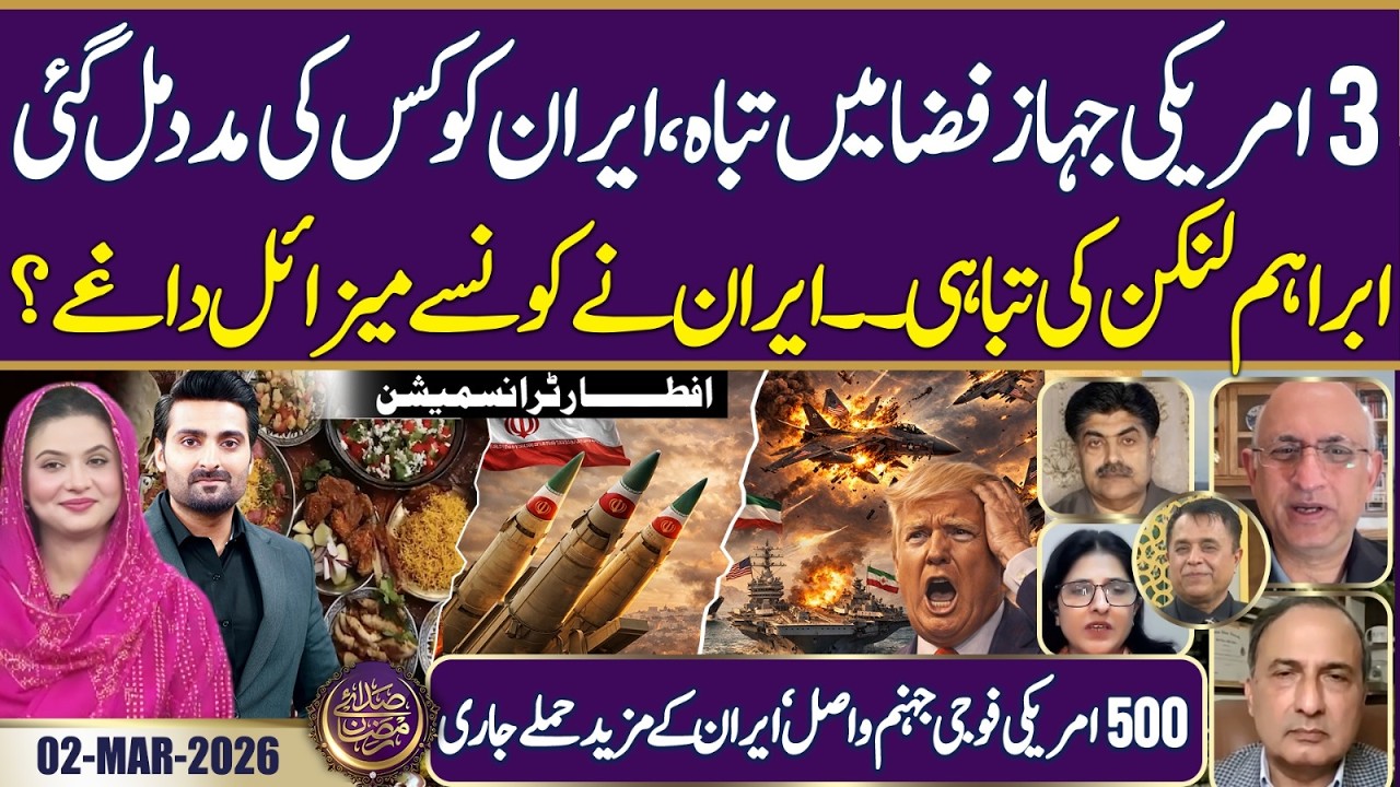 3 American Warplanes Destroyed | Abraham Lincoln | Iran | Ramadan 2026 |Iftar Transmission |27 FEB26