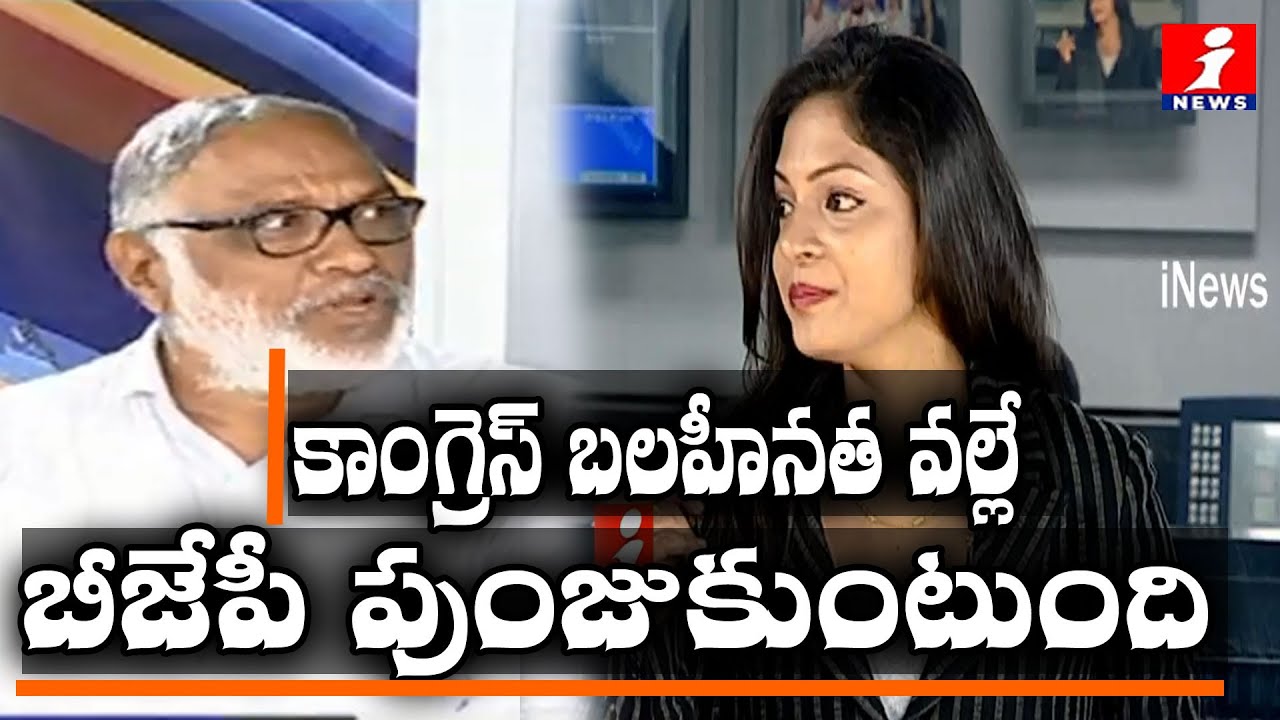 కాంగ్రెస్ బలహీనత వల్లే బీజేపీ పుంజుకుంటుంది | News Watch debate On Congress Internal cold War