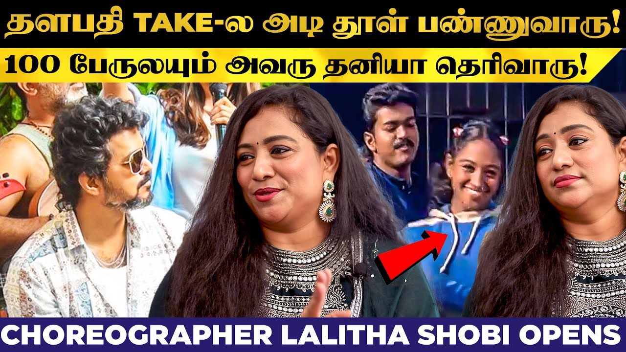 திரும்ப இந்த மாதிரி Thalapathy-கூட Dance ஆடணும்! Choreographer Lalitha Shobi Opens Up | Beast |Vijay