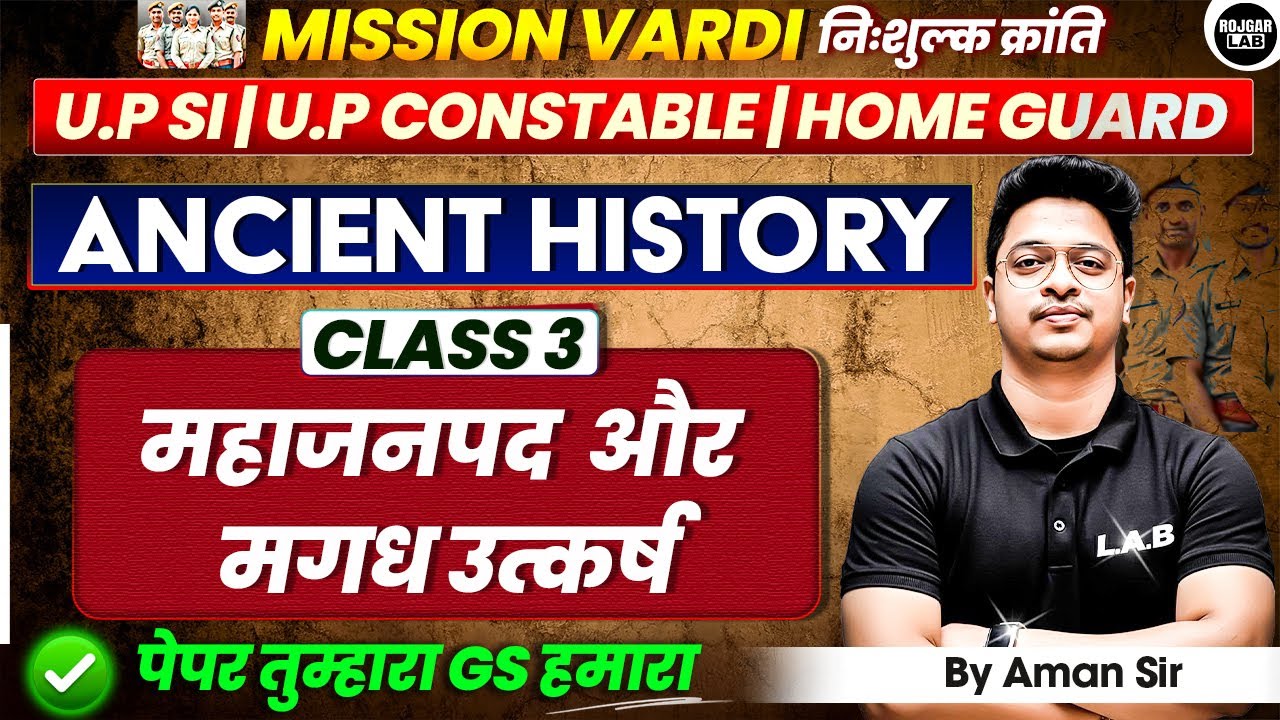 UP SI & Constable | Homeguard 2026 | Ancient History Class 3 | महाजनपद और मगध का उदय| By Aman Sir