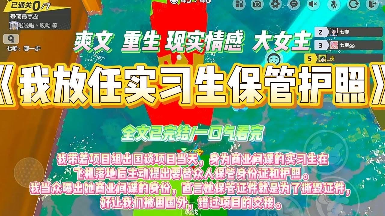《我放任实习生保管护照》我带着项目组出国谈项目当天，身为商业间谍的实习生在飞机落地后主动提出要替众人保管身份证和护照。#一口气看完 #小说#绿茶 #爽文  #打脸 #娱乐圈