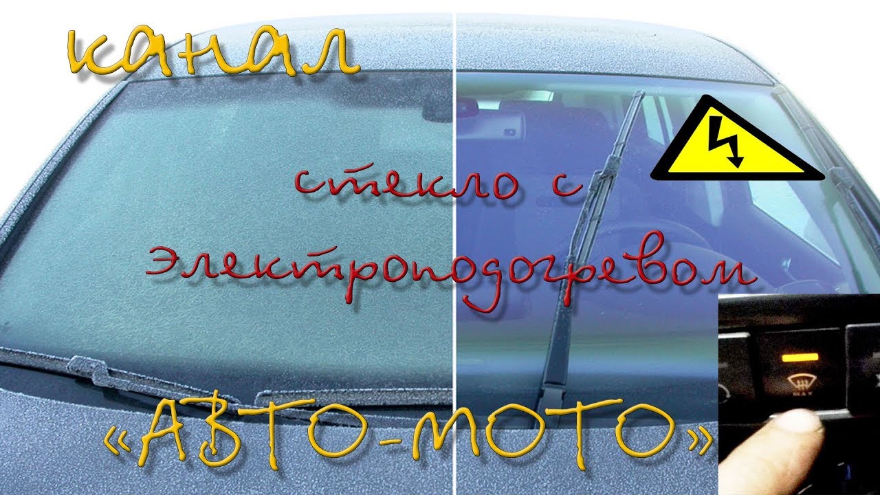 Лобаш с электроподогревом для лютой зимы