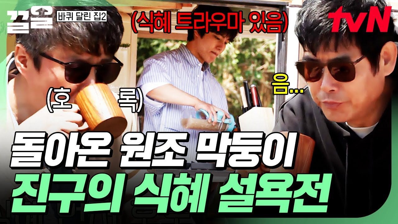 (구) 막내 여진구가 왔어요~🌸 지난 시즌의 아픈 기억이었던 식혜 또 만들어옴ㅋㅋ 과연 그 맛은? | 바퀴달린집2